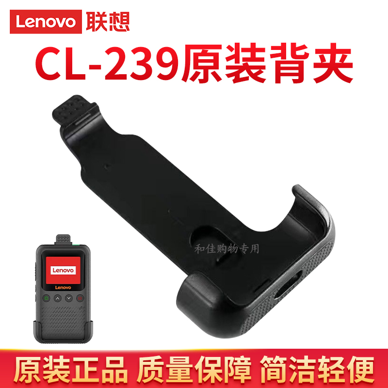 联想对讲机背夹卡扣全新正品原装