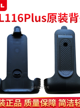 全新正品TCL全国公网对讲机HL116Plus背夹腰夹背扣手持机配件原装