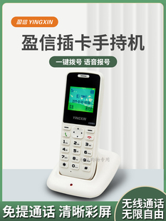 盈信手持机办公家用4G5G全网通无线插卡无绳电话座机固话学生老人