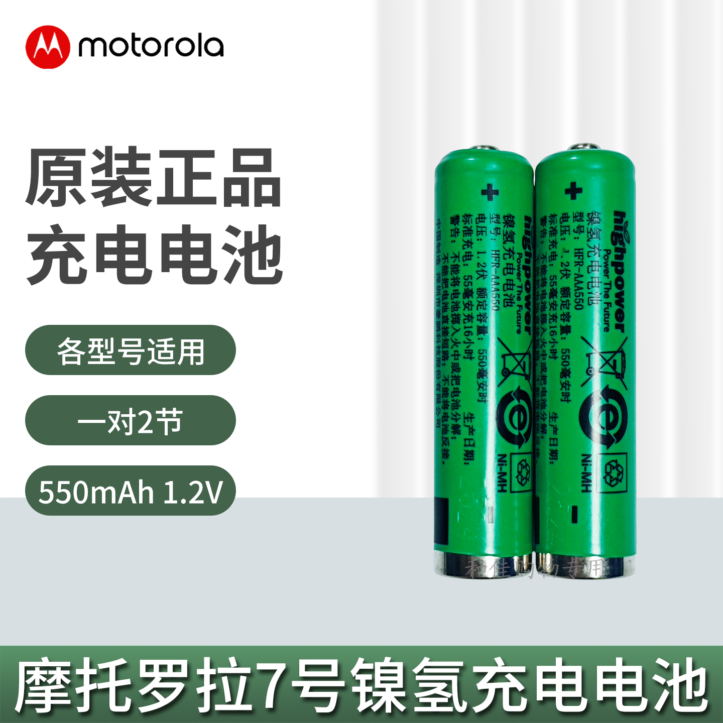 摩托罗拉无绳电话机子机充电电池