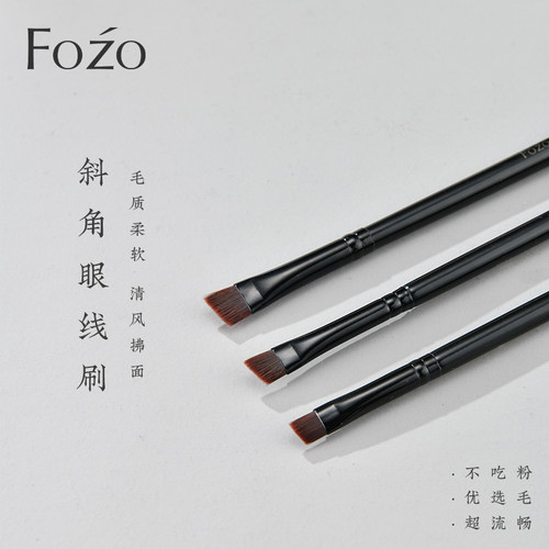 fozo王霏霏同款便携专业眼线刷