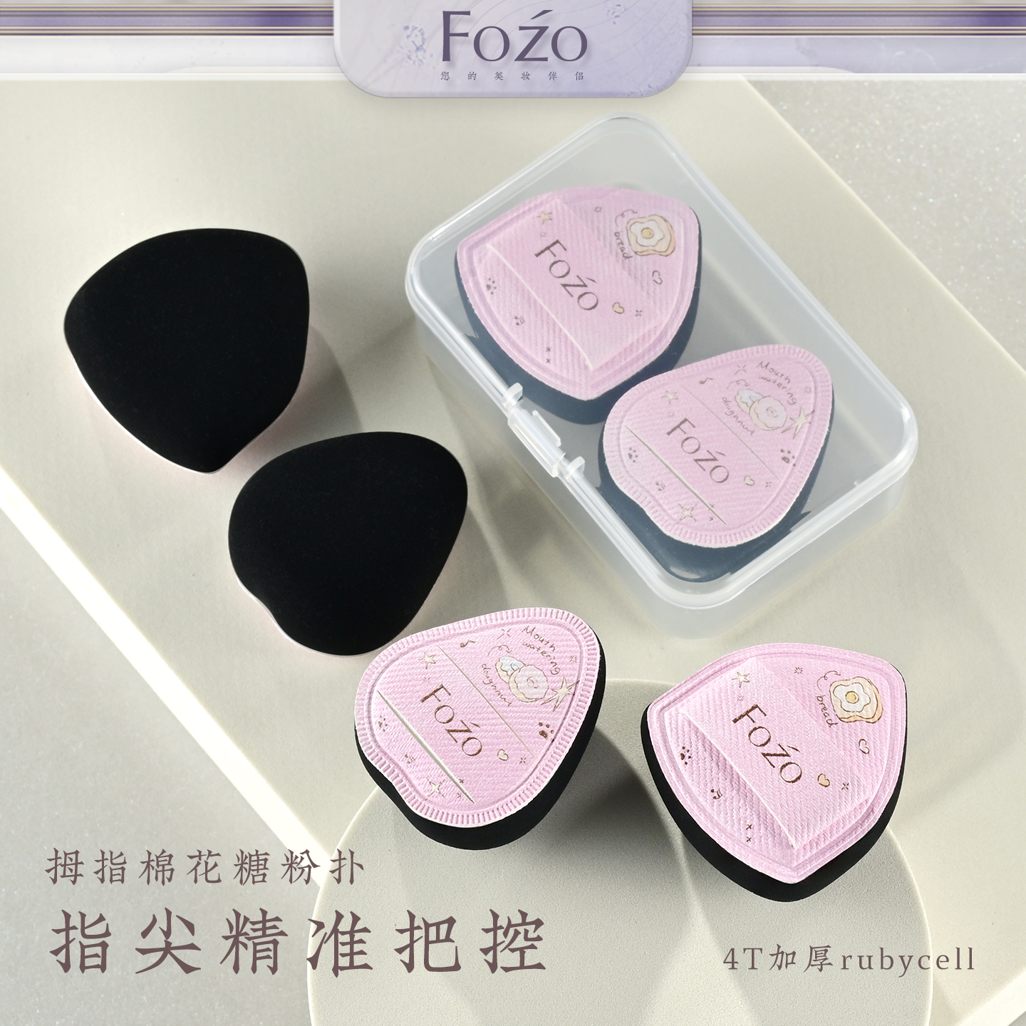 FOZO拇指棉花糖柔软弹腮红高光