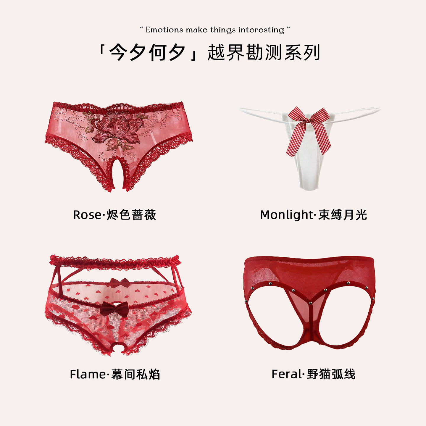 「今夕何夕」*越界勘测系列 新年情绪套盒性感可爱勾人趣味内裤女