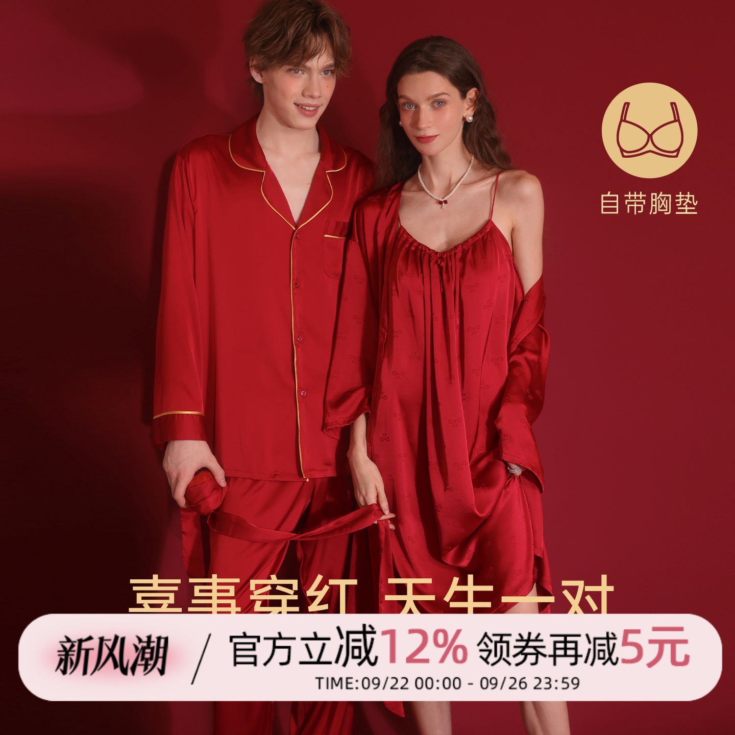 今夕何夕情侣睡衣2025新款春秋季本命年红色新娘礼盒家居服男套装