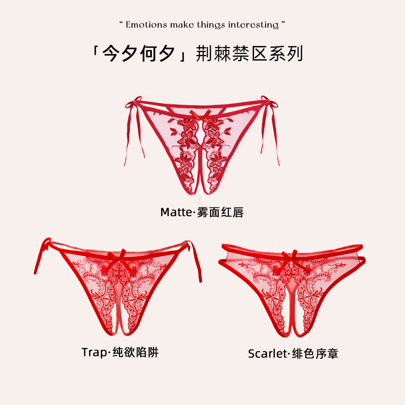 「今夕何夕」*荆棘禁区系列 新年辣妹性感蕾丝刺绣纯欲透视内裤女