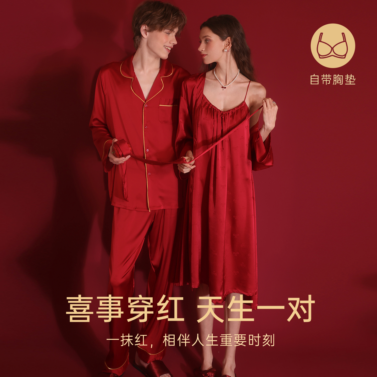 今夕何夕性感情侣睡衣2025新款结婚本命年红色宽松高级家居服套装