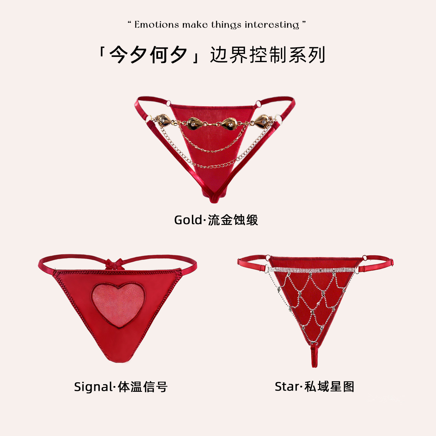 「今夕何夕」*边界控制系列 新年红色特辑性感勾人内裤女潮流套盒