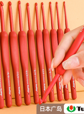 日本tulip广岛钩针黑金郁金香钩针进口钩织毛线帽子玩偶勾针工具