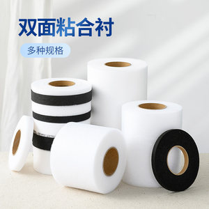 20mm热熔布用双面胶粘合衬