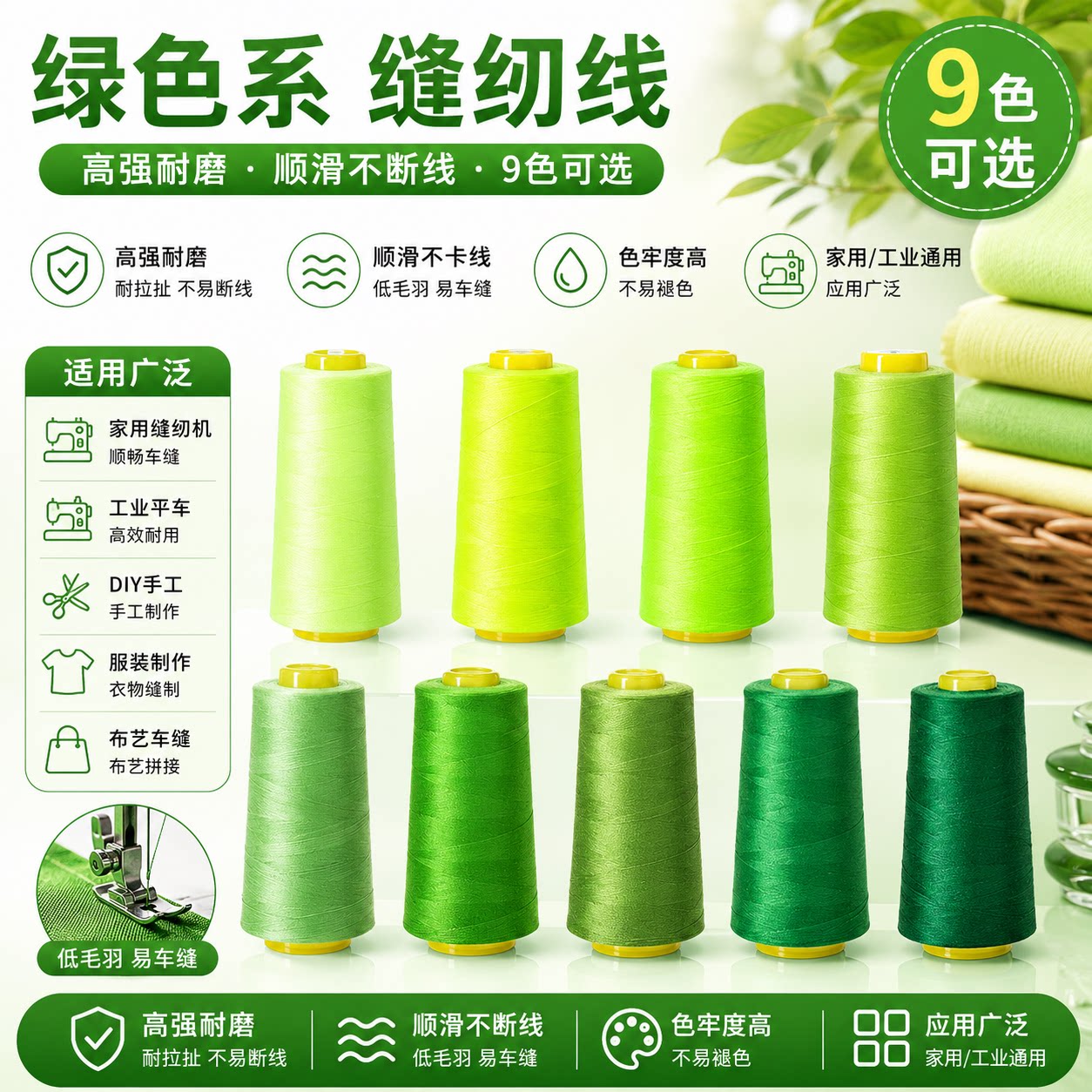 柳青牌402绿色系高速缝纫机线家用DIY手工套装缝衣DIY刺绣针线