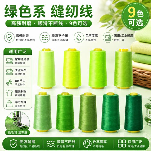 柳青牌402绿色系家用缝衣刺绣线