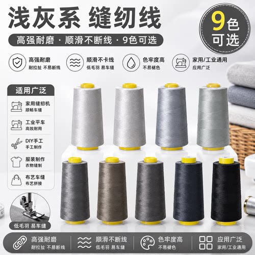 浅灰系4023000码高速缝纫线