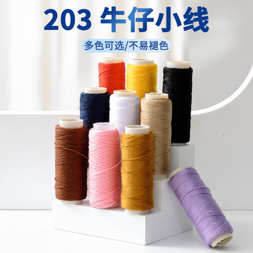 针线粗线家用套装缝纫线线团