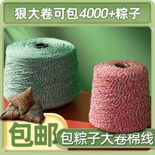 家用diy包粽子 粽子线棉线螃蟹香肠扎彩色 捆绑绳材料大卷线粽线