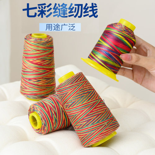 七彩缝纫线彩色线缝刺绣宝塔线