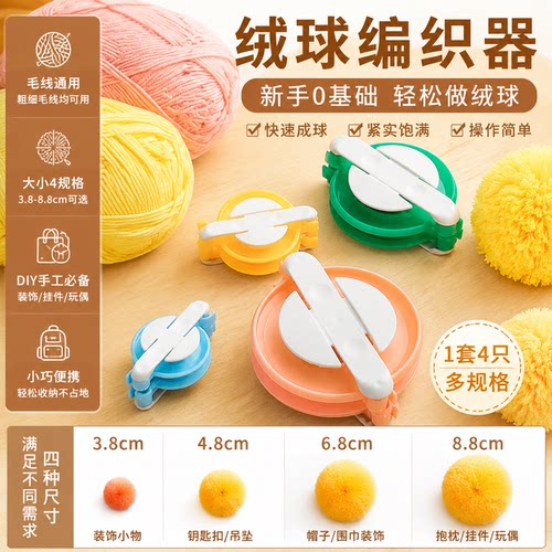 新款绒球器diy毛线制作工具套装