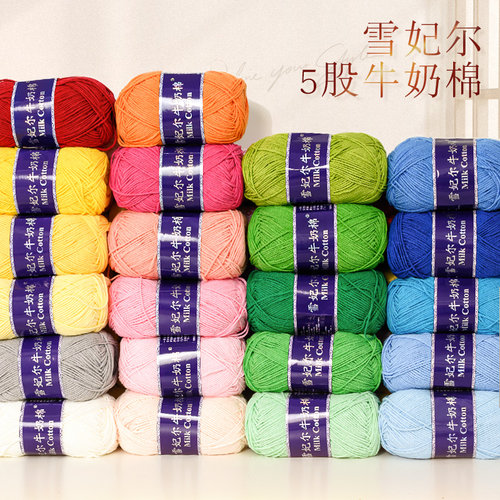 雪妃尔5股牛奶棉毛线五股