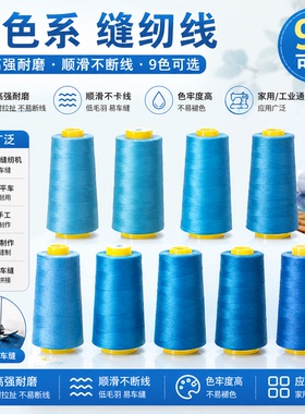 柳青蓝色系402高速缝纫线家用DIY彩色缝衣缝被单线刺绣结实宝塔线
