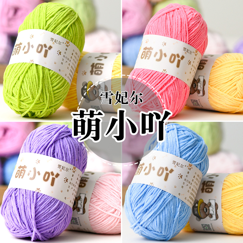 雪妃尔萌小吖雪尼尔哑光牛奶棉