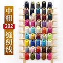 线手缝线缝衣缝纫线 柳青牌彩色202缝纫线涤纶宝塔线粗线服装