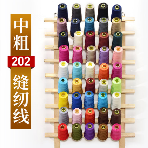 柳青牌彩色202缝纫线宝塔线