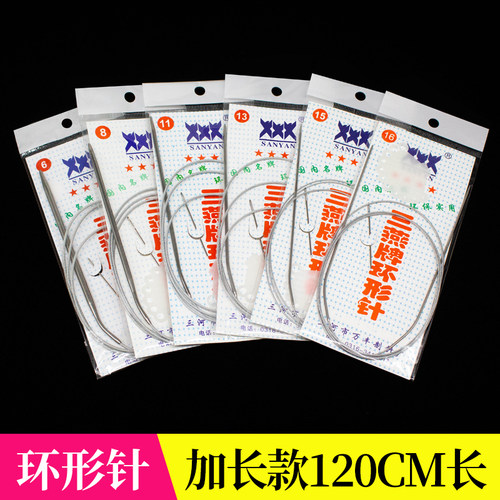 环形针毛衣针 三燕牌120cm不锈钢长粗环型编织针多种规格家用套装 - 封面