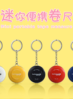 1.5米长hoechstmass钥匙扣迷你小卷尺量衣软尺皮尺三围服装打版尺