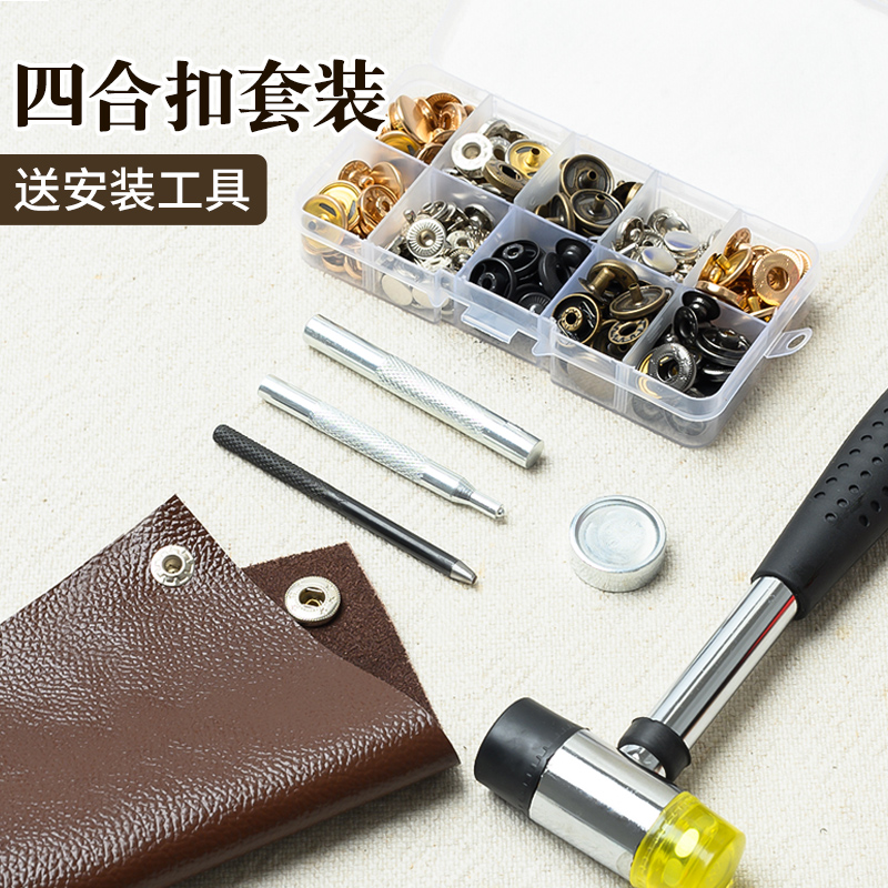 金属四合扣暗扣子母扣