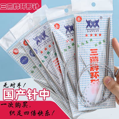 三燕牌环形棒针打毛衣针循环织针