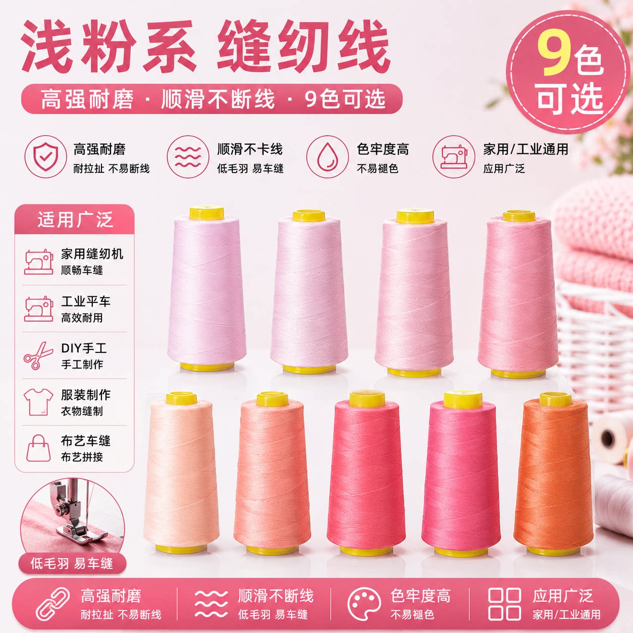 柳青牌家用手工浅粉系402缝纫线图片