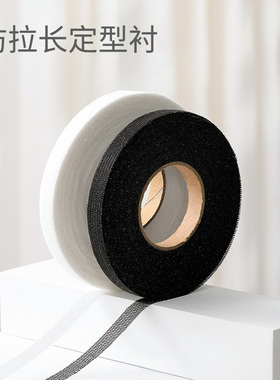 白色嵌条衬胶带绸带1cm宽服装辅料包边布条粘衬拉条黑色布衬牵条