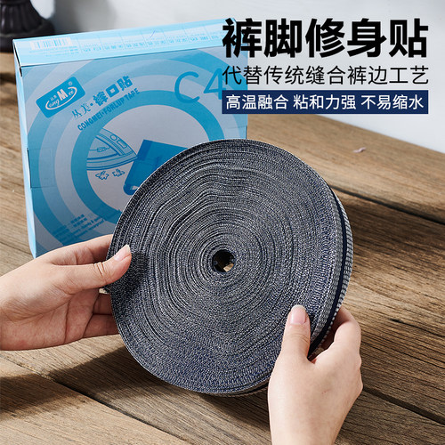 c5丛美裤口贴黑色裤边家用裤脚
