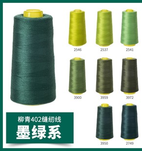 Liuqing ブランドダークグリーン 402 ミシン糸 DIY 刺繍糸パゴダ糸