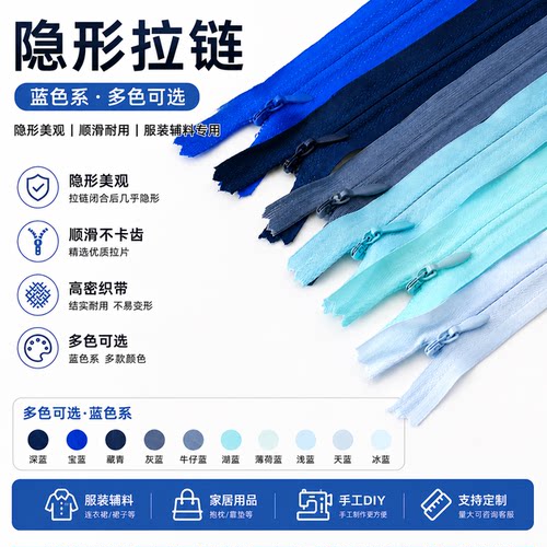 彩色隐形拉链蓝色系衣服拉链条