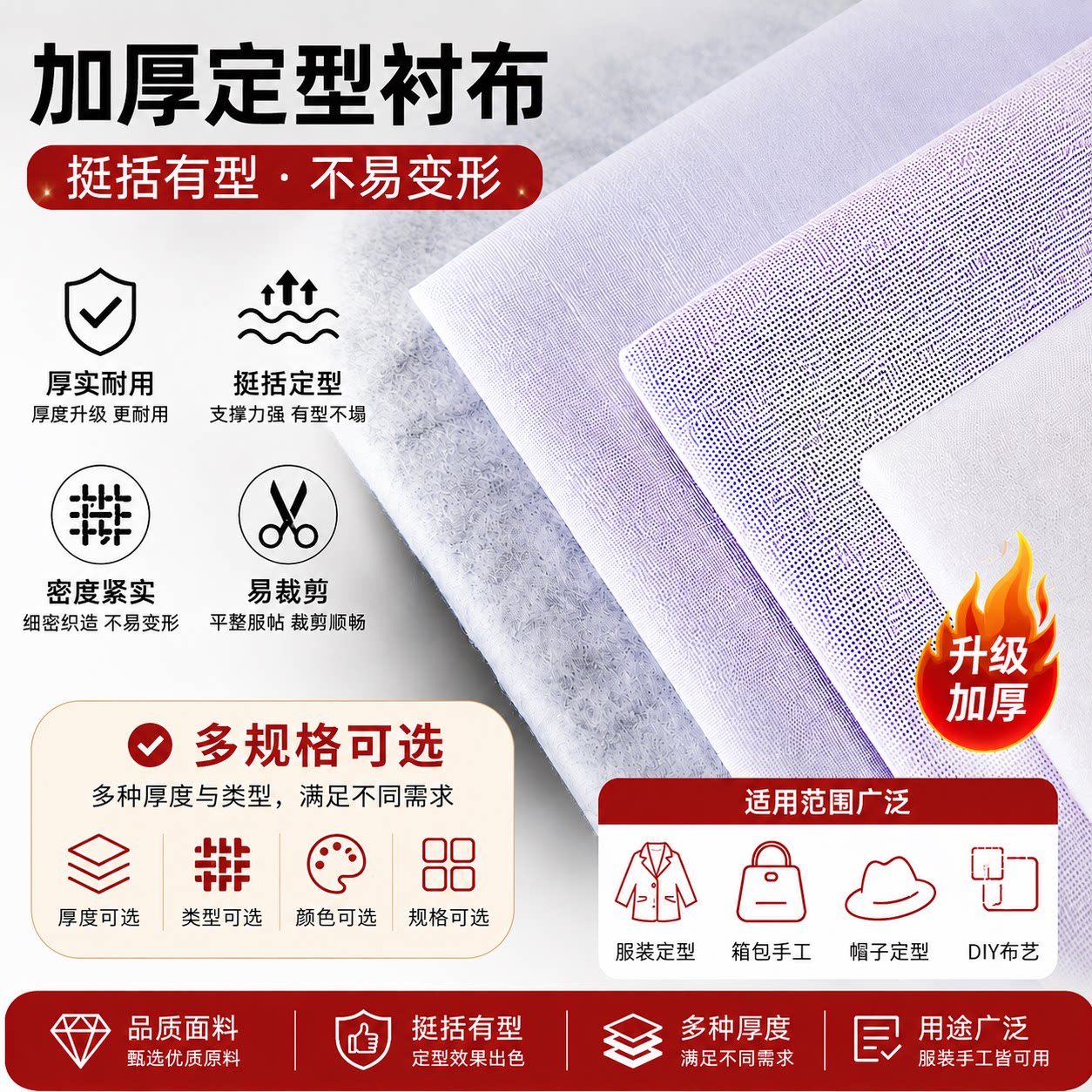 夏季薄款无纺衬粘合衬定型布衬图片