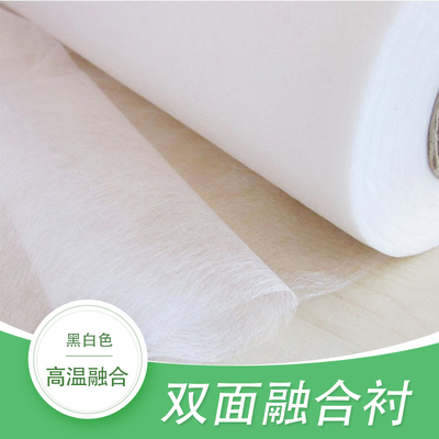双面粘合衬辅料热粘衬布热熔胶衬
