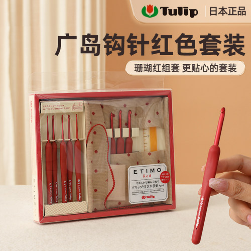 日本广岛Tulip艾特莫珊瑚红TED