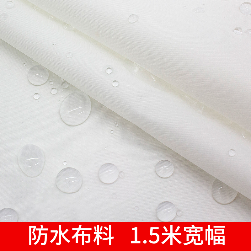 婴幼儿防水布料1.5米内衬布衣服
