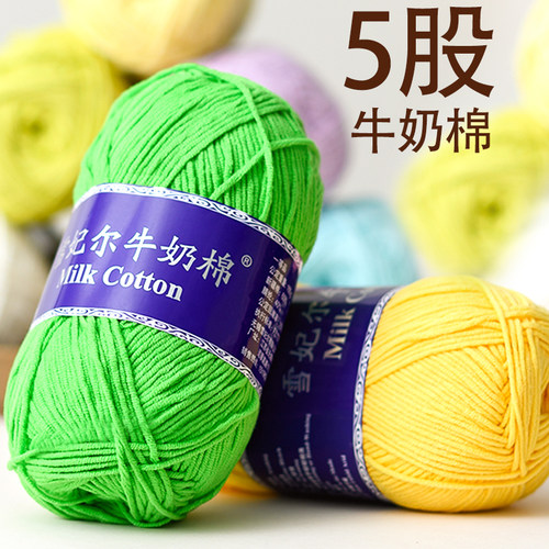 雪妃尔5股牛奶棉毛线5股手工diy