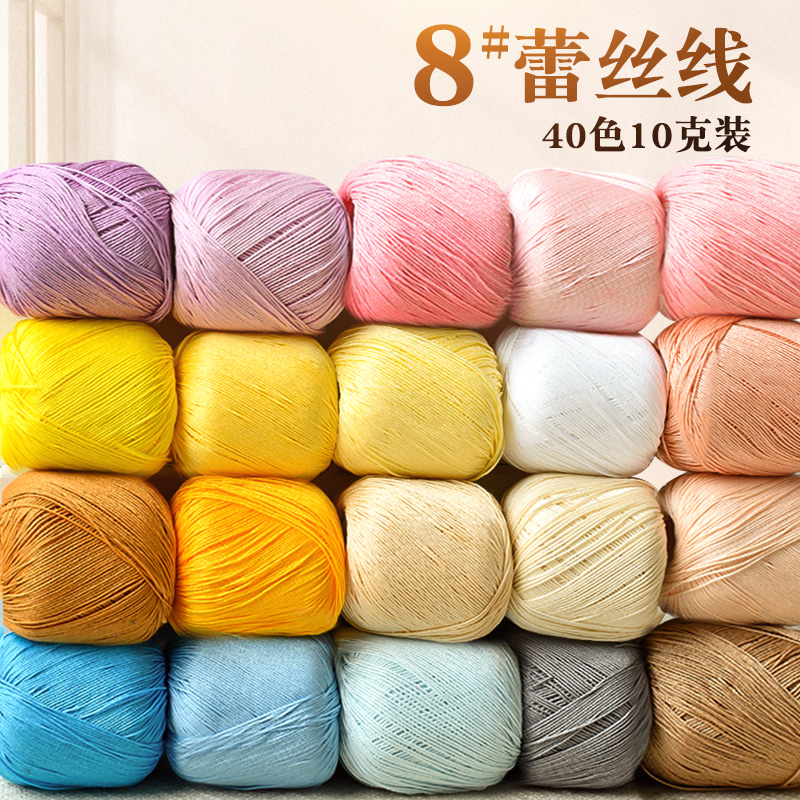 8号蕾丝线雪妃尔细棉线纯棉10克