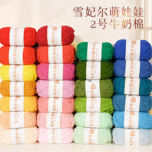 雪妃尔2号萌娃娃毛线4股精梳棉