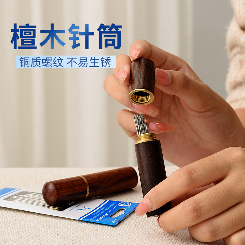 檀木精装优质家用手工绣花缝衣针