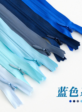 彩色隐形拉链蓝色系衣服拉链条连衣裙裤子口袋抱枕暗链高档拉锁头