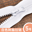 辅料 5号树脂单双头开尾短拉链衣服外套白色睡袋长拉锁头塑料服装