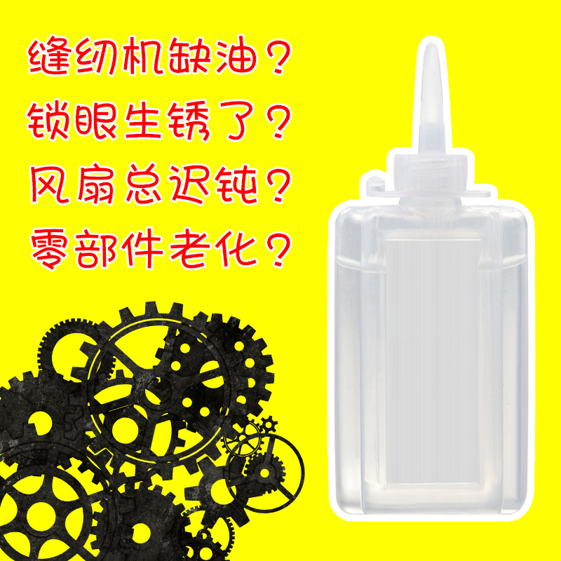 缝纫机润滑理发电推子老式衣车