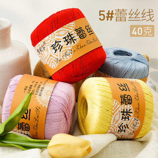 雪妃尔5号珍珠蕾丝线丝光线微钩手工编织diy钩织毛线团玩偶勾花线