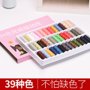 家用缝衣服线DIY工具针线盒缝衣线手缝线 39色彩色缝纫机线盒装