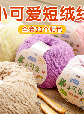 小可爱毛线团diy手工钩针编织