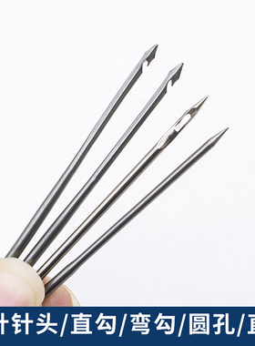 锥子针直勾直圆孔弯钩针修鞋针手工上鞋针换针头上鞋锥针