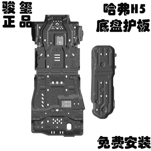 骏玺23款哈弗H5底盘护板加厚合金